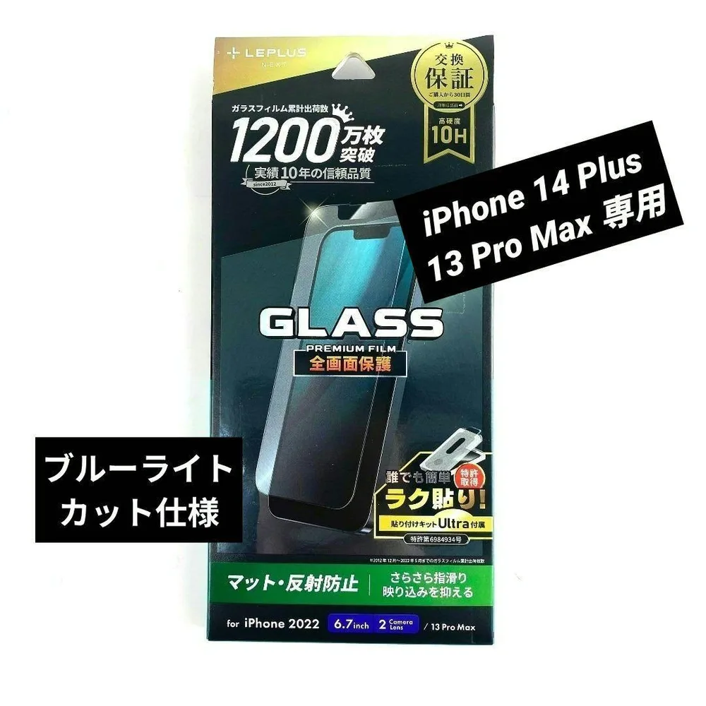 新品 未使用 iPhone14Plus 13ProMax ガラスフィルム マット
