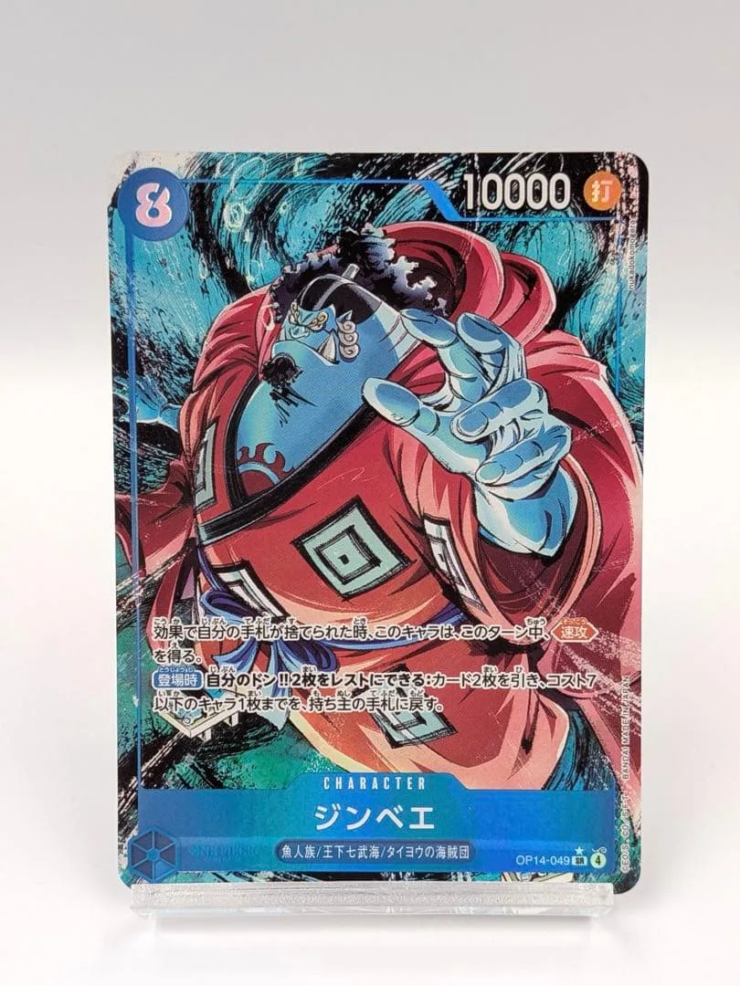 ワンピースカード ジンベエ SRパラレル OP14-049 ワンピカード