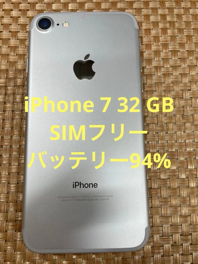 iPhone 7 32 GB シルバーSIMフリー【8461】
