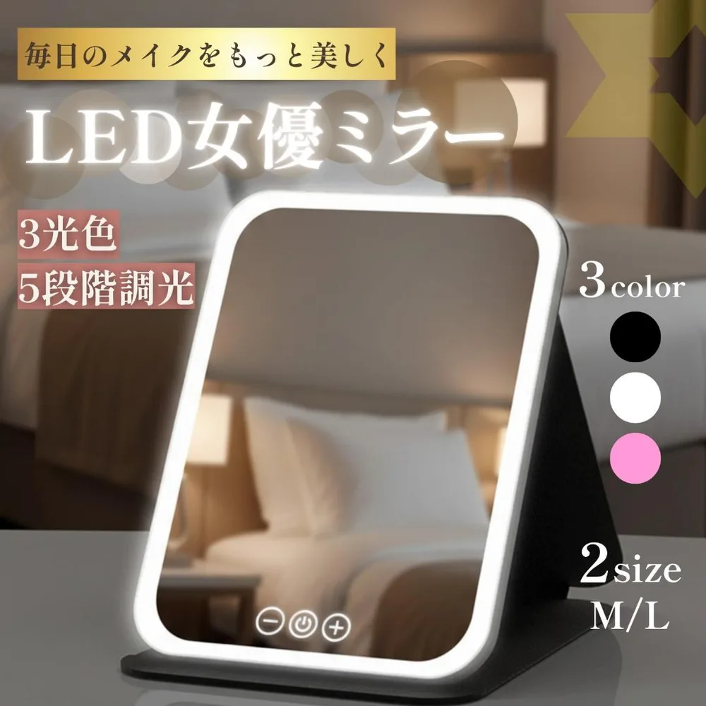 女優ミラー led 白L 卓上ミラー 折りたたみ ライト ledライト付き