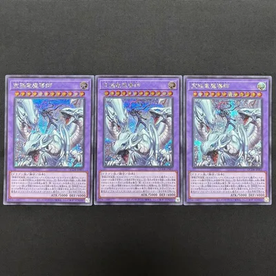 遊戯王 究極竜魔導師 シークレットレア3枚