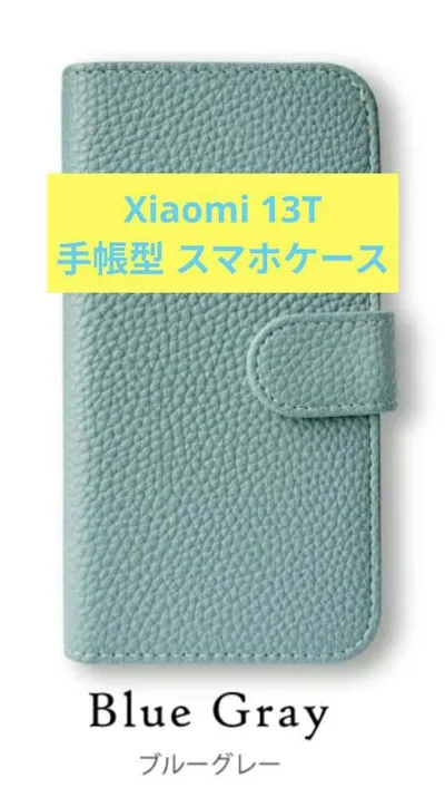 Xiaomi 13T 手帳型 スマホケース カード収納
