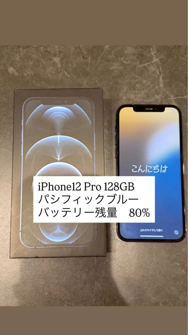 【限定販売】Apple iPhone 12 Pro 128GB 本体アイフォン