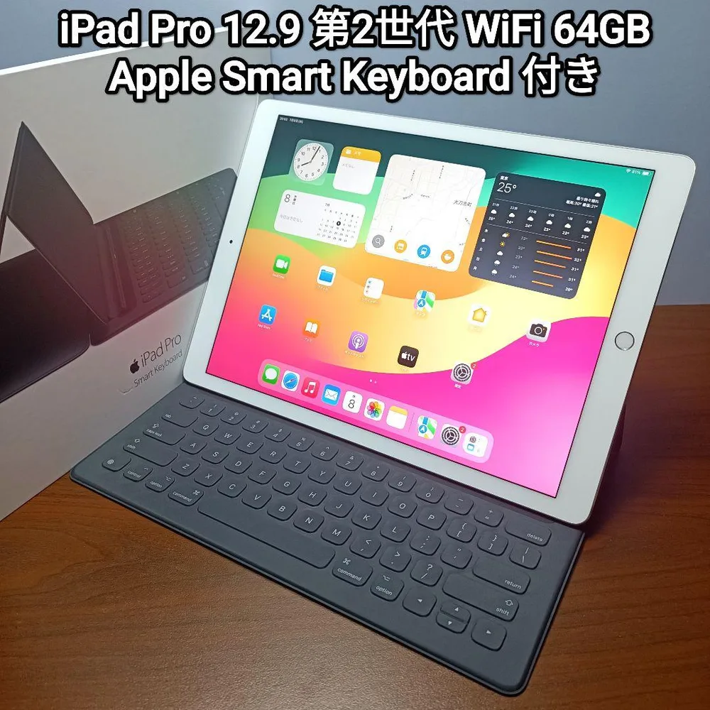 (美品) iPad Pro 12.9 第2世代 64GB 、Keyboard