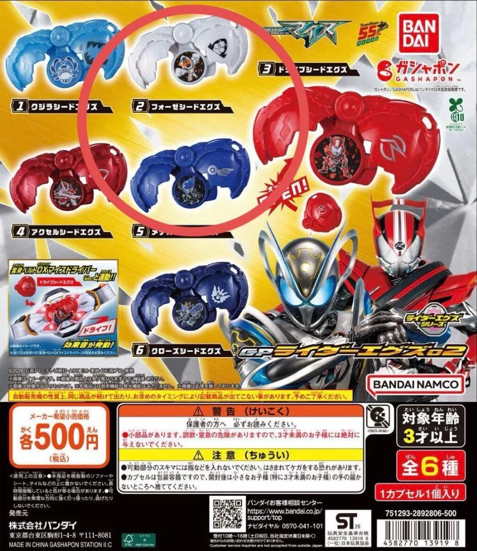 GPライダーエグズ02 2種