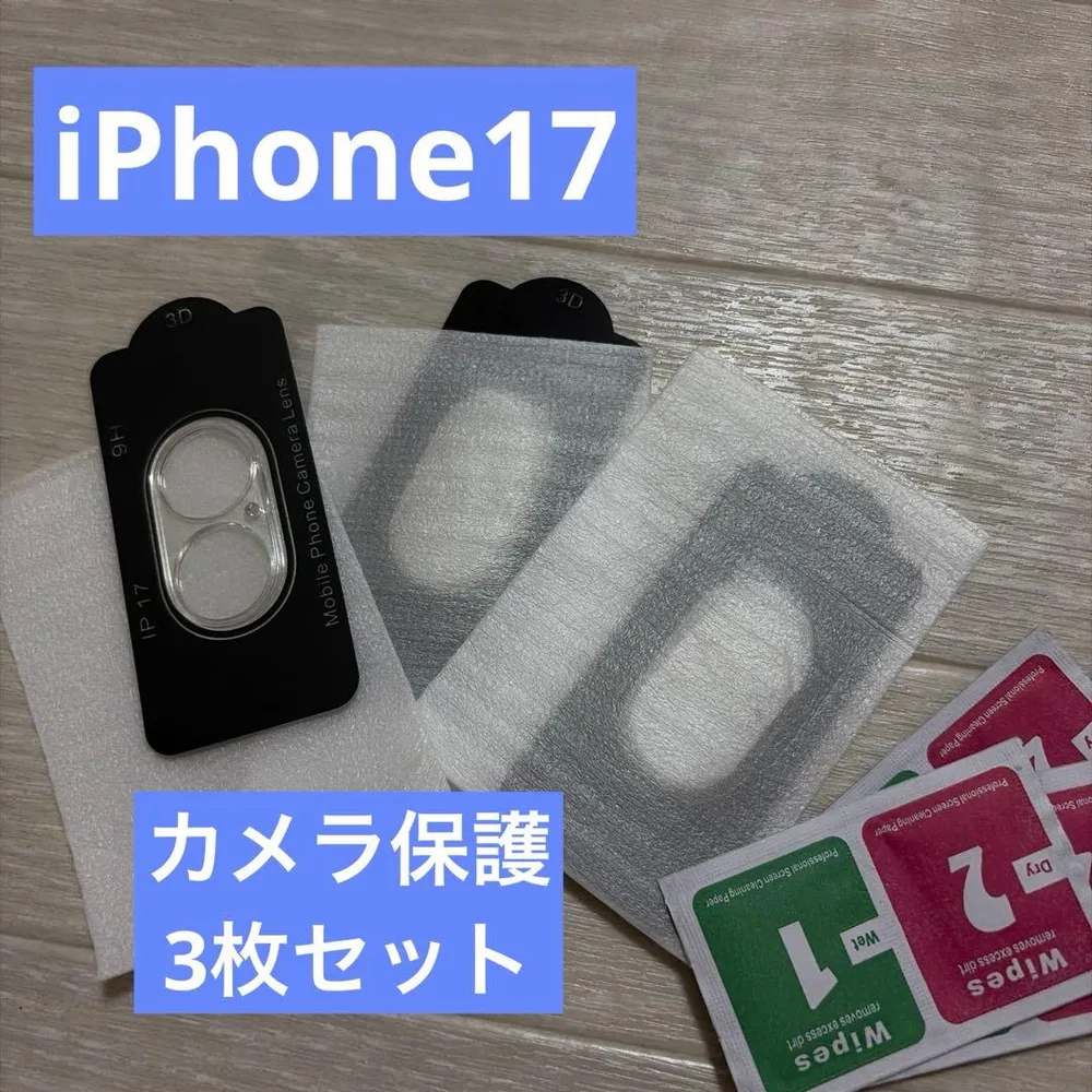 iPhone 17用 カメラレンズ保護フィルム 3D 9H