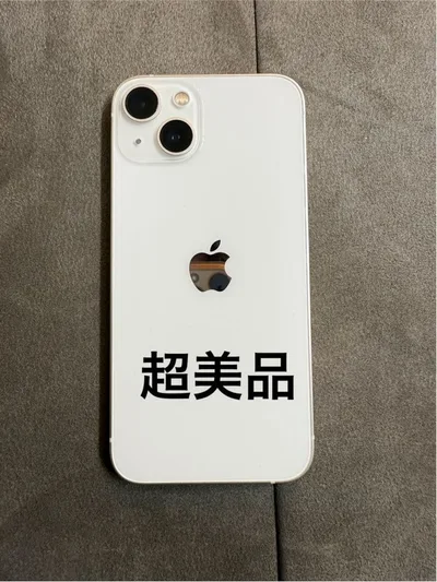 iPhone13 128GB バッテリー 83% スターライト SIMフリー