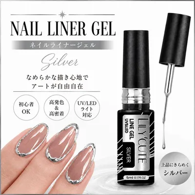 ネイルライナー ライナージェル 細筆 シルバー