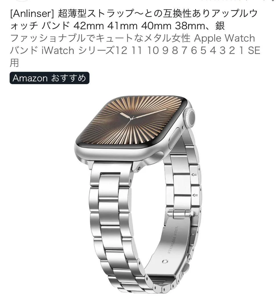 Anlinser Apple Watch 細身メタルバンド シルバー