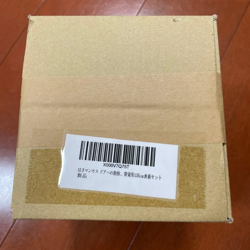 はさマンモス 賃貸用135cm表裏セット 新品