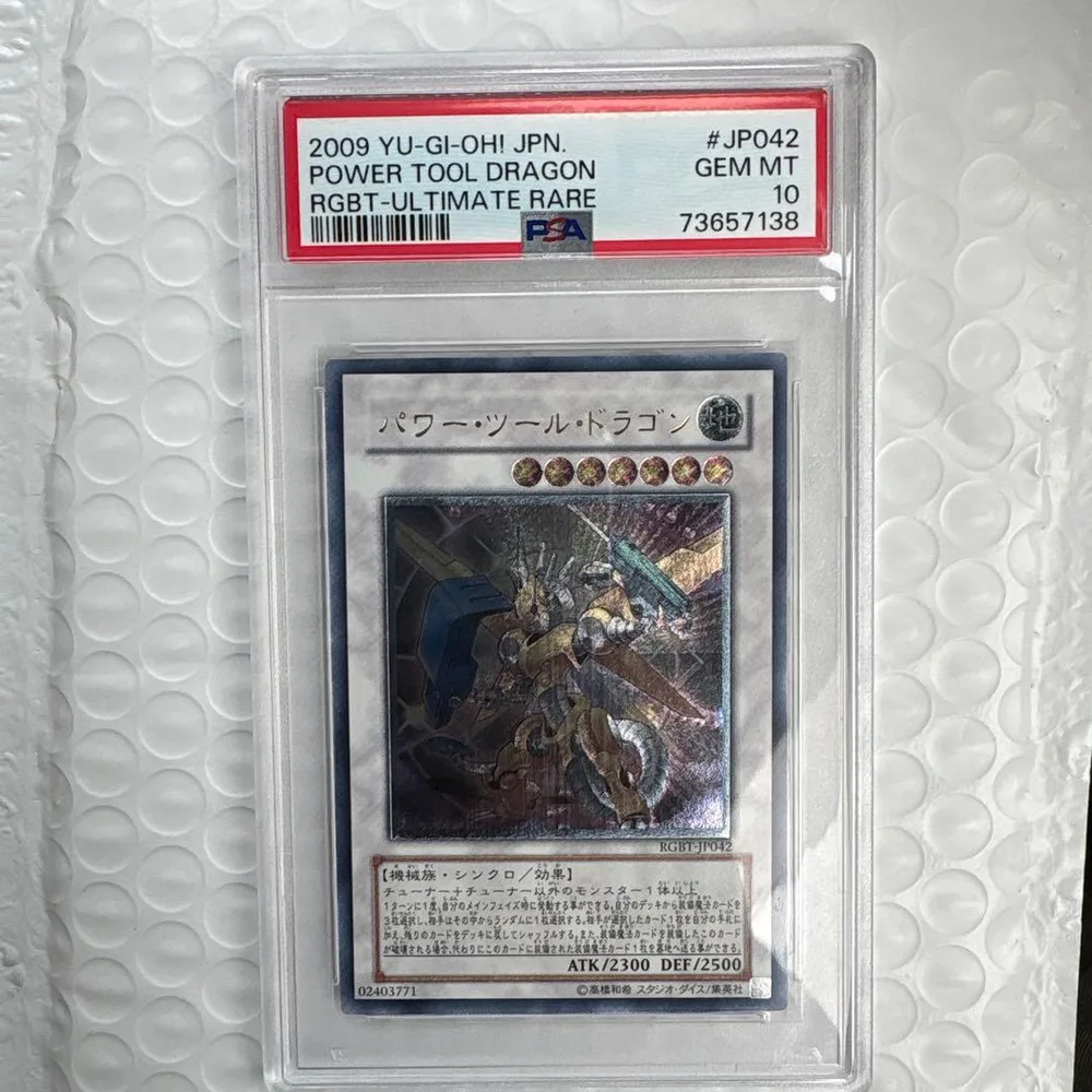遊戯王 パワー・ツール・ドラゴン PSA10