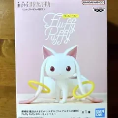 劇場版 魔法少女まどか☆マギカ フィギュア‼️ キュゥべえ