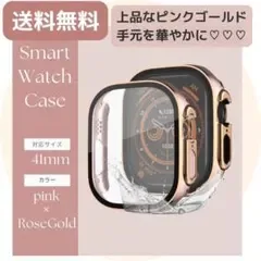 スマートウォッチケース ピンク×ローズゴールド 41mm 防水*防塵 簡単取付