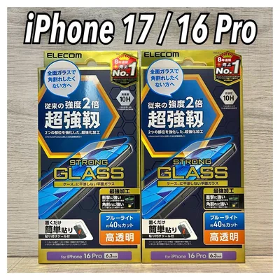 【新品】エレコム iPhone 17 / 16 Pro ガラスフィルム②SB5