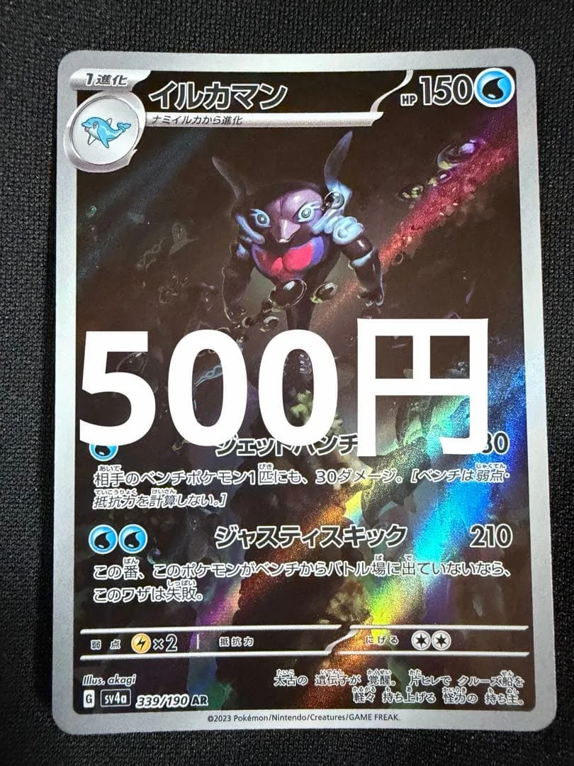 イルカマン AR SV4a シャイニートレジャーex 339/190