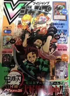 Vジャンプ9月特大号