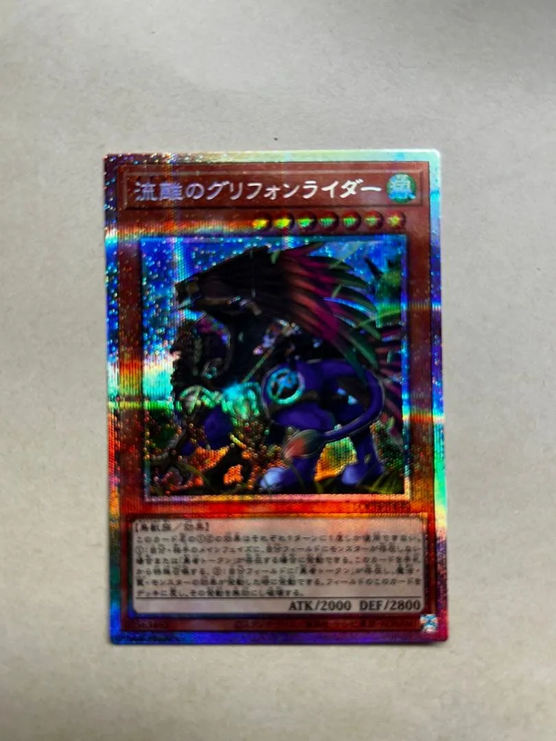 遊戯王 流離のグリフォンライダー プリズマ プリシク