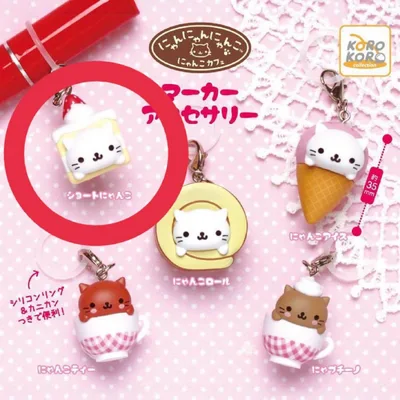 にゃんにゃんにゃんこ マーカーアクセサリー ショートにゃんこ