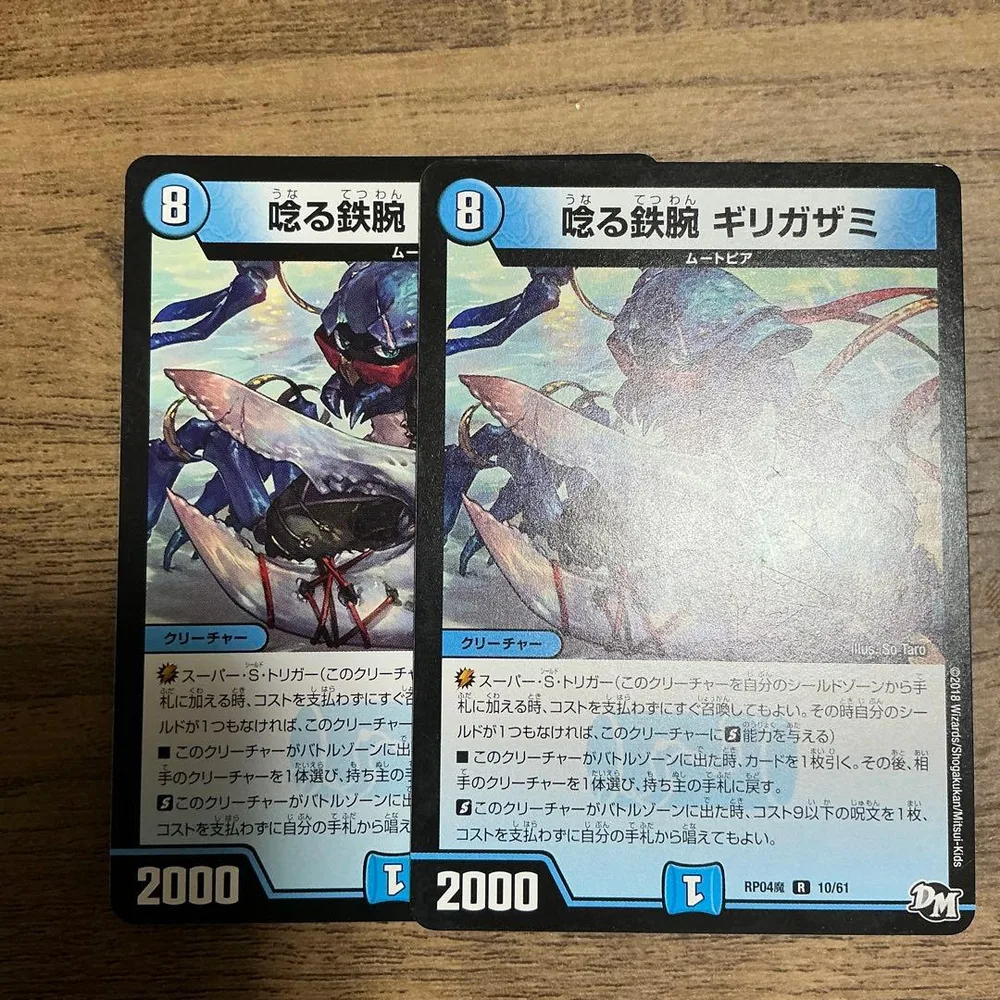 唸る鉄腕ギリガザミ 2枚 デュエマ デュエルマスターズ