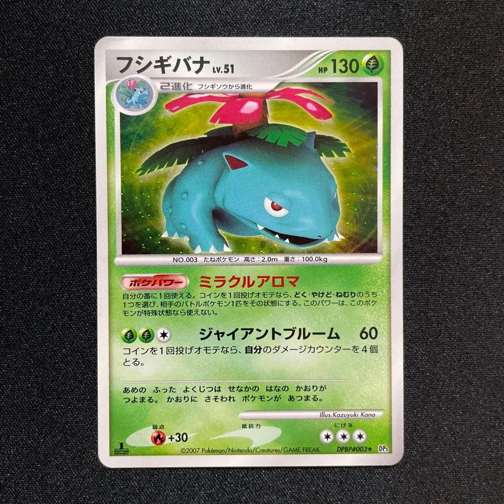 ポケモンカード フシギバナ LV.51 1ED