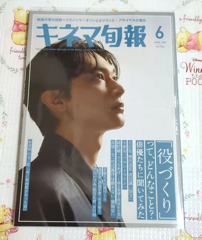 キネマ旬報 6月号 & 国宝 6月号 吉沢亮