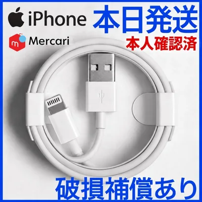 ❣️数量限定❣️iPhone充電ケーブル1mライトニング✨純正品質✨最安値✨a
