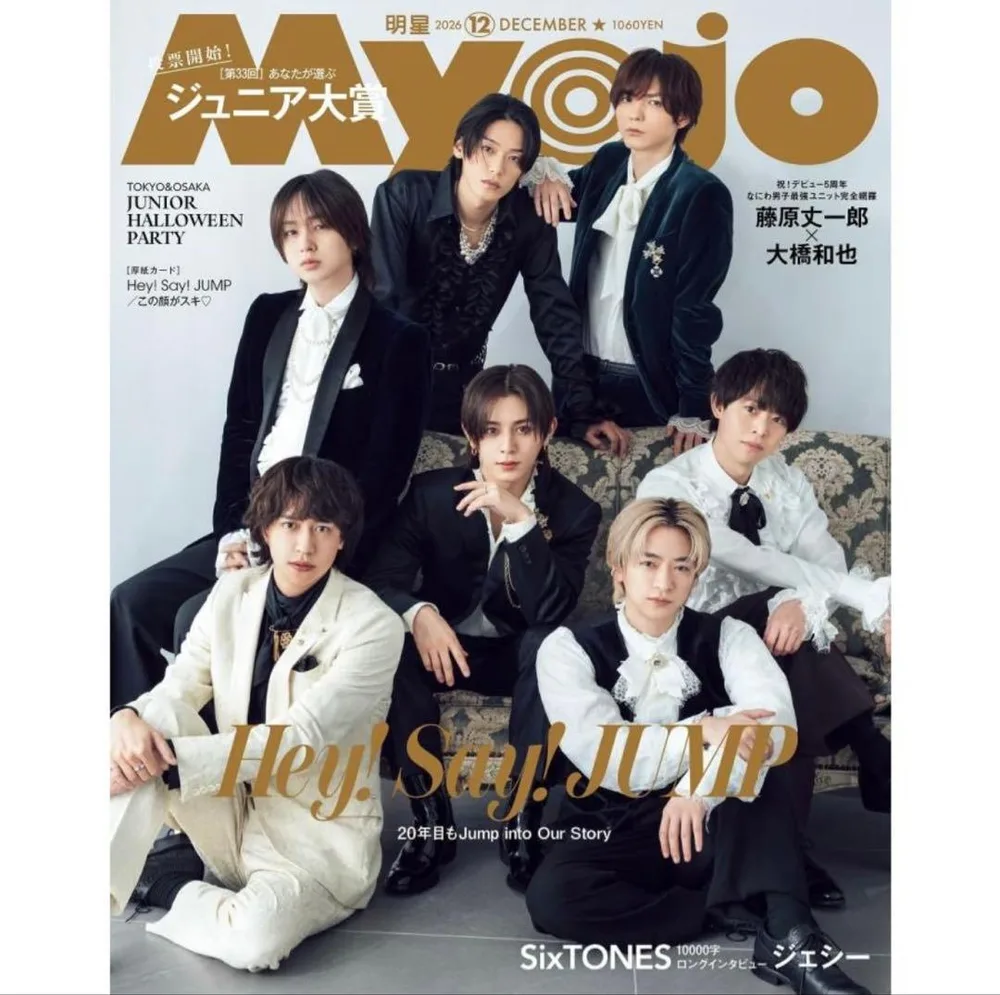 Myojo ちっこいMyojo 2026年12月号の2冊セット
