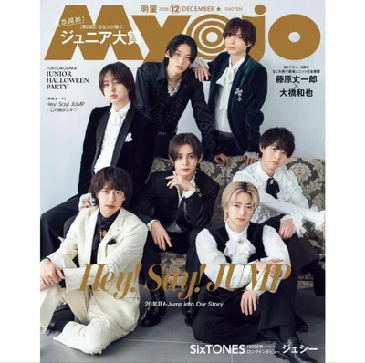 Myojo ちっこいMyojo 2026年12月号の2冊セット
