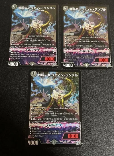 蝕眼のvヴェノムランブル 3枚 デュエルマスターズ