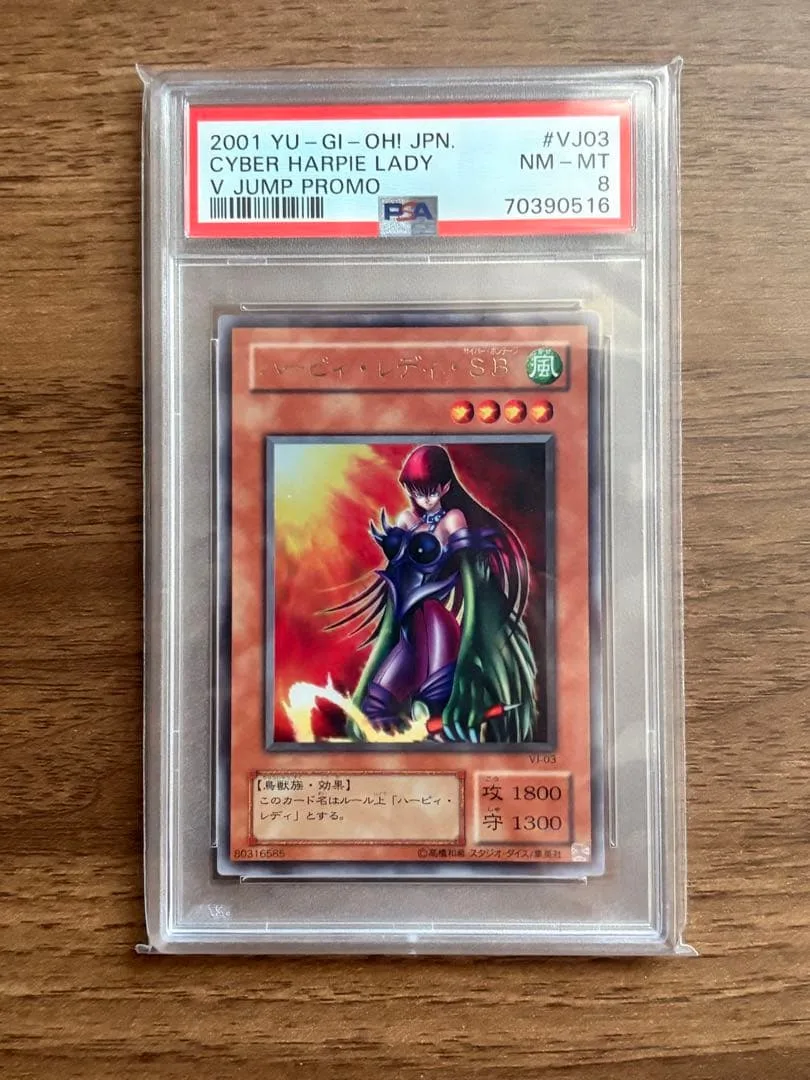ハーピィレディSB ウルトラ psa8 プロモ コロコロ ジャンプ 遊戯王