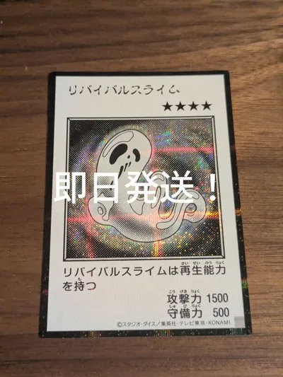 遊戯王 リバイバルスライム シークレット マンガスタイル