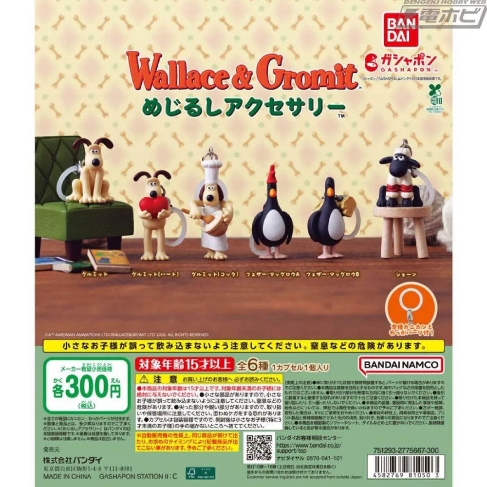 ひつじのショーン めじるしチャーム