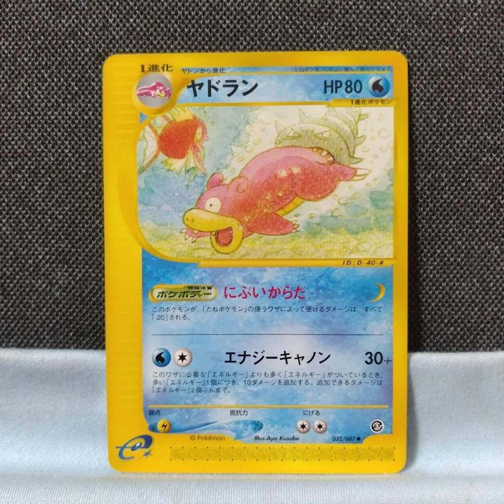 ポケモンカード ヤドラン e 032/087