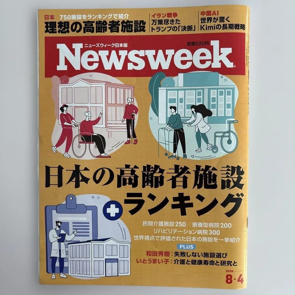 Newsweek ฉบับภาษาญี่ปุ่น ฉบับวันที่ 4 สิงหาคม 2026 Newsweek
