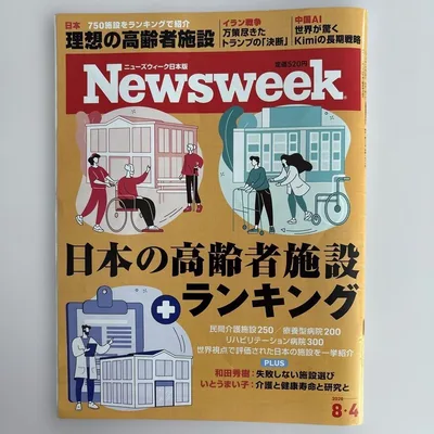 Newsweek ฉบับภาษาญี่ปุ่น ฉบับวันที่ 4 สิงหาคม 2026 Newsweek