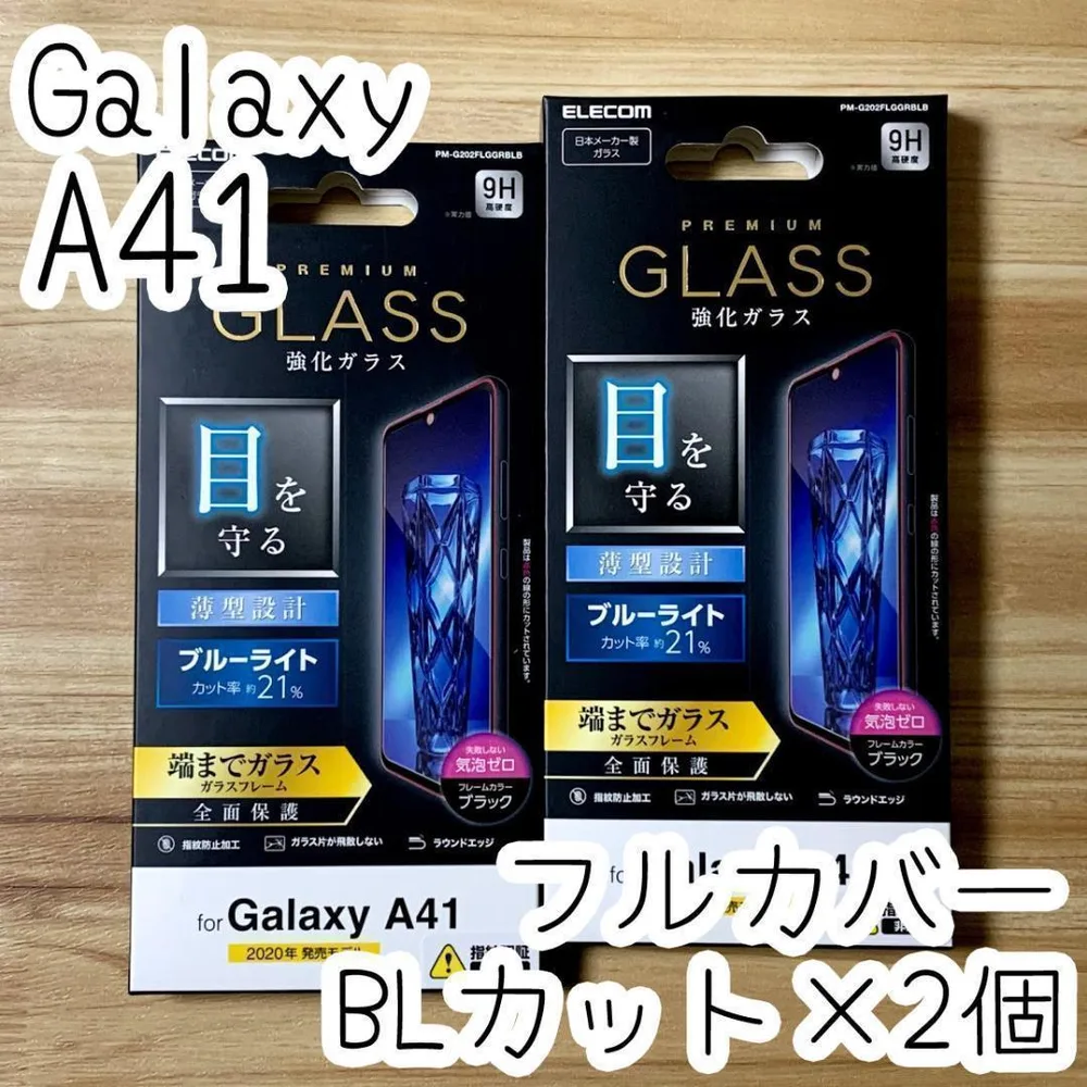 2個☆エレコム Galaxy A41 ガラスフィルム フルカバー ブルーライト