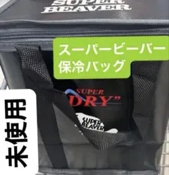 SUPER BEAVER SUPER DRY 保冷バッグ スーパービーバー