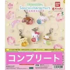 Sanrio characters エモきゅん2 めじるしアクセサリー 全5種