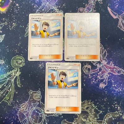 ジャッジマン 3枚セット