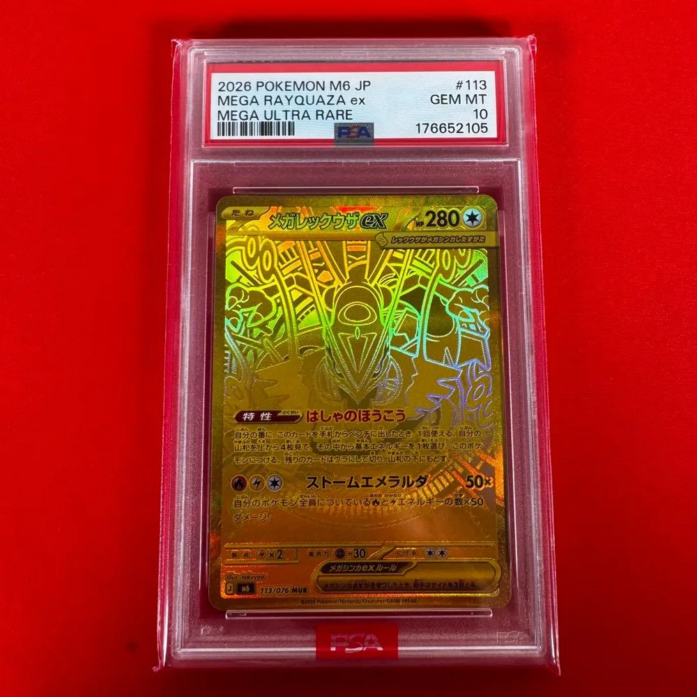 メガレックウザex MUR MEGA 拡張パック ストームエメラルダ psa10