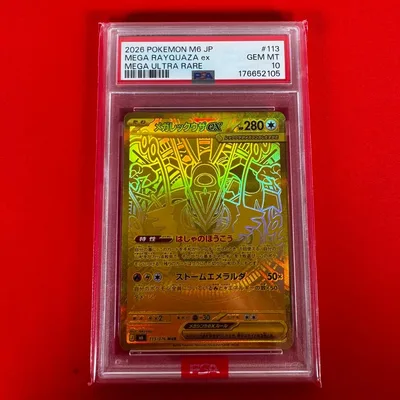 メガレックウザex MUR MEGA 拡張パック ストームエメラルダ psa10