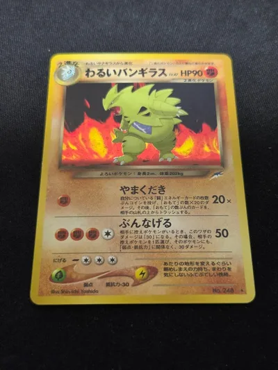 状態B わるいバンギラス LV.47 ポケモンカード