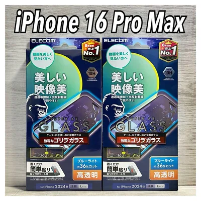 【新品】エレコム iPhone 16 Pro Max ガラスフィルム②GR2