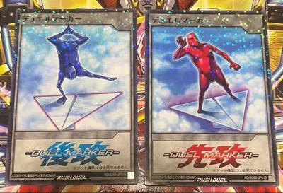 ラッシュデュエル デュエルマーカー先攻 後攻 アイツ コイツ