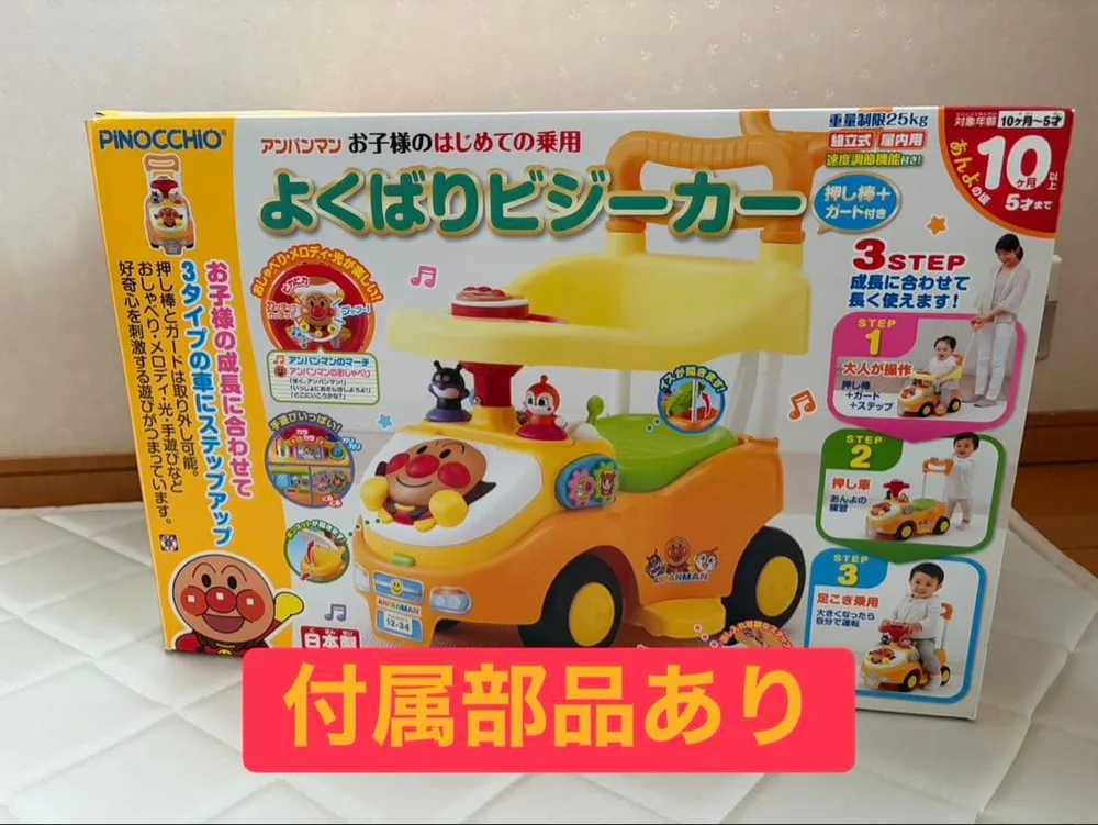 アンパンマン よくばりビジーカー 押し棒ガード付き