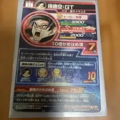 孫悟空gt ドラゴンボールヒーローズ