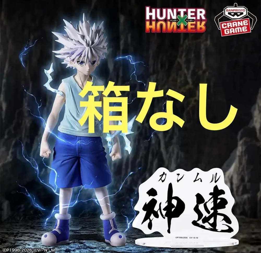 HUNTER×HUNTER HUNTING ARCHIVES キルア 神速