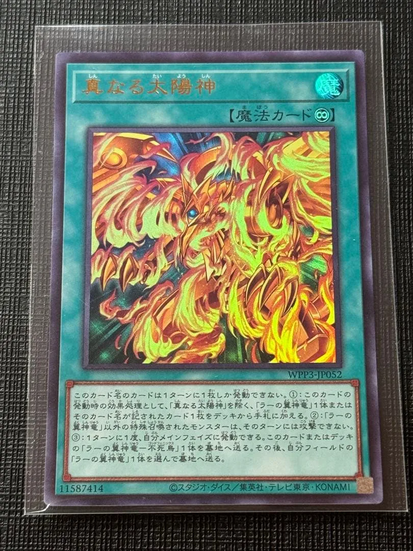 遊戯王 真なる太陽神 ウルトラ 1枚