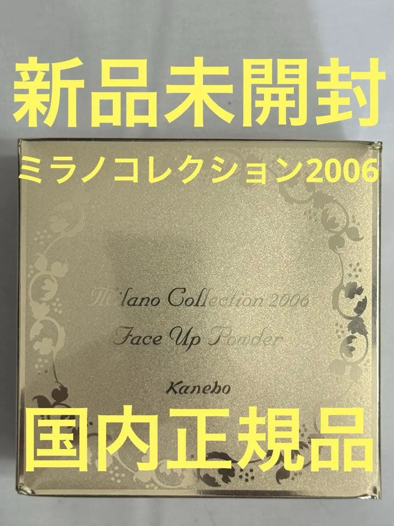 【新品未開封】ミラノコレクション2006 フェースアップパウダー2006