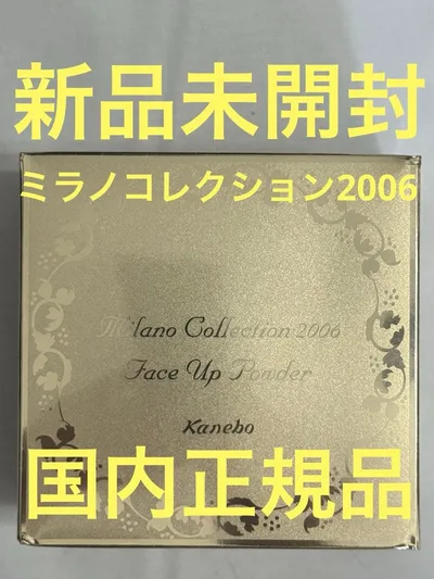 【新品未開封】ミラノコレクション2006 フェースアップパウダー2006